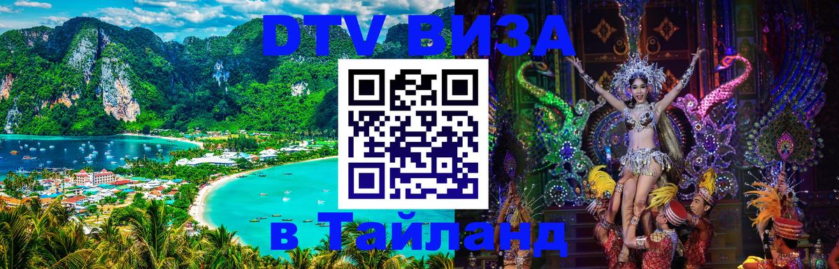 Цены на DTV визу в Таиланд — пакеты услуг, достаточно даже паспорта - 